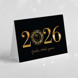 Novogodisnja cestitka C018